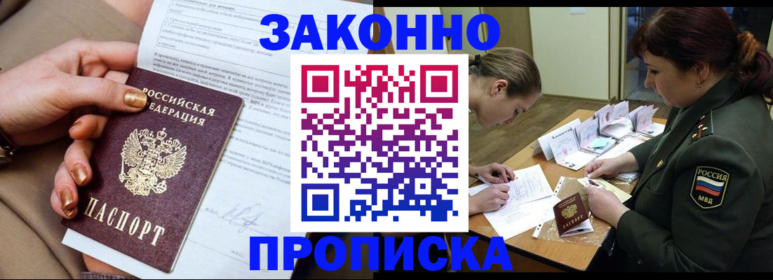 временная регистрация законно в Мичуринске