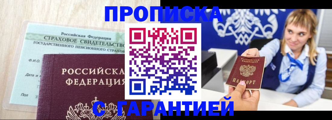 прописка паспорт в Мичуринске