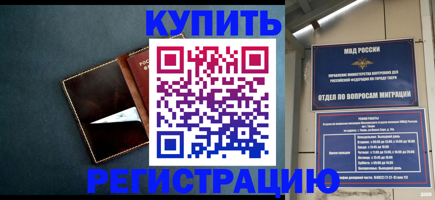временная регистрация недорого в Мичуринске
